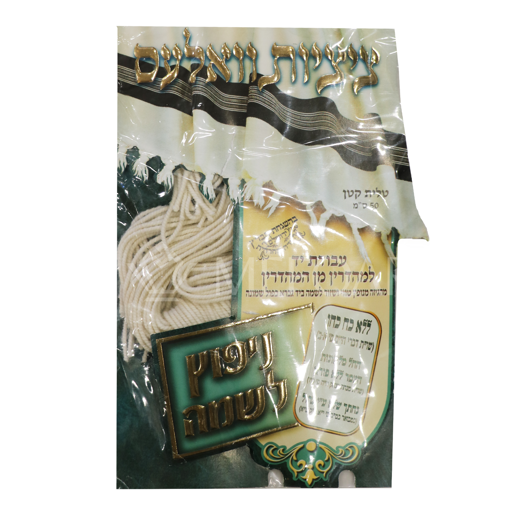 Vales Tzitzis וואלעס - Menupatz Lishmo - Thin - Tzitzis