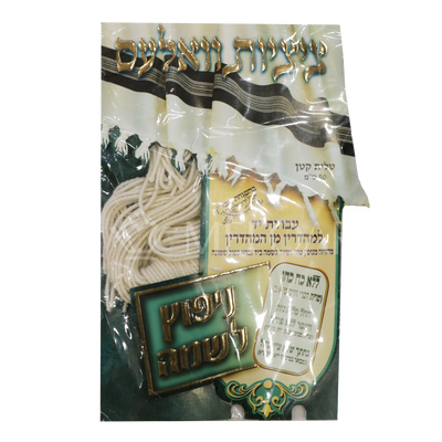 Vales Tzitzis וואלעס - Menupatz Lishmo - Thin
