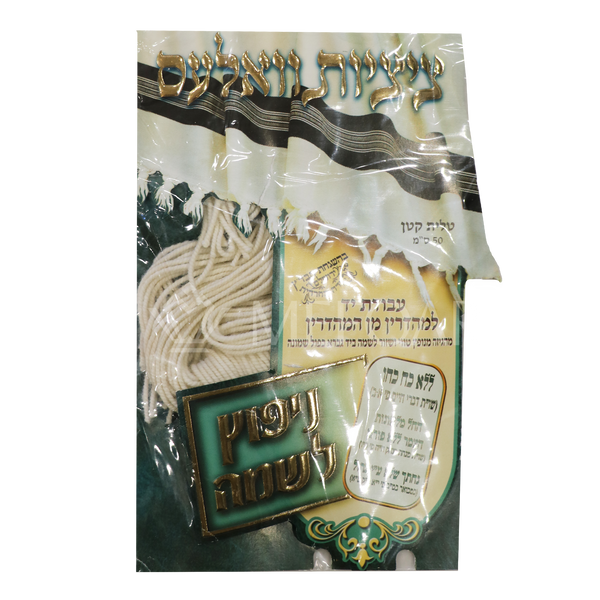 Vales Tzitzis וואלעס - Menupatz Lishmo - Thin - Tzitzis
