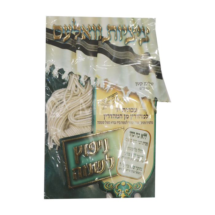 Vales Tzitzis וואלעס - Menupatz Lishmo - Thick - Tzitzis