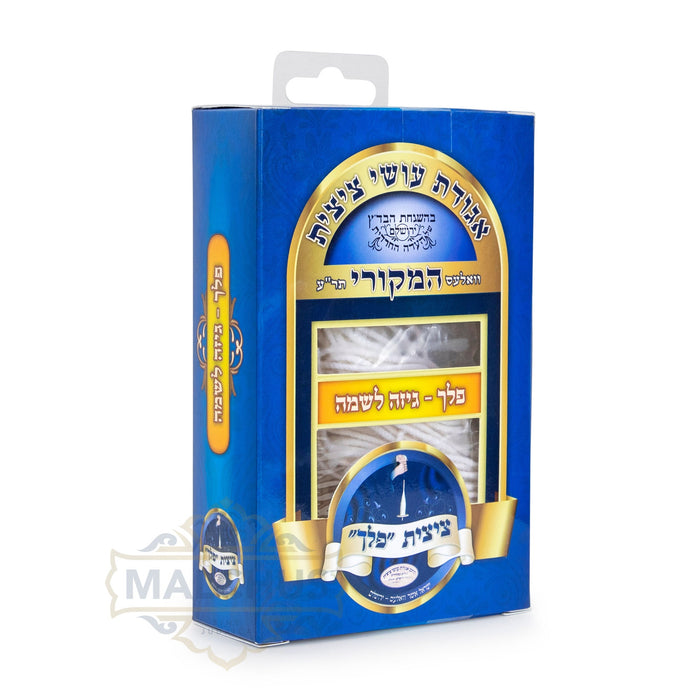 Valles Hamekoiry plach giza lishma tzitzis strings | Judaica Square Lakewood
