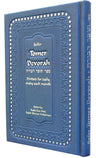 Blue cover of Tomer Devorah Hebrew-English hardcover by Rav Moshe Cordovero