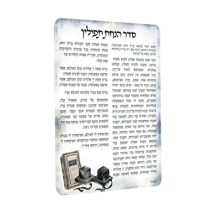 Artwork Tefillin Card with Mirror | Judaica Square Lakewood