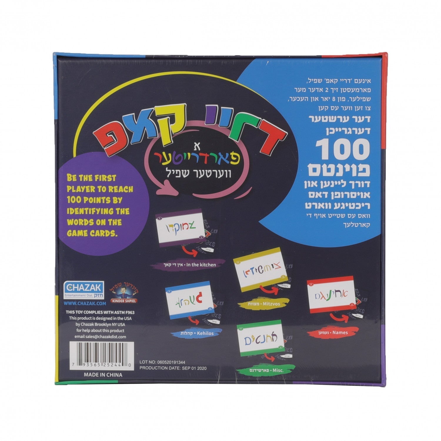 Drei Kup Game — image 2 | Judaica Square Lakewood