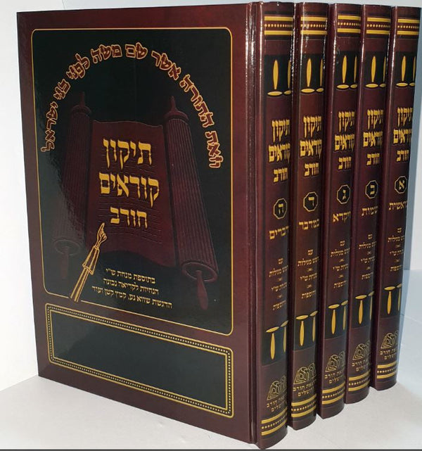 תיקון קוראים חורב עם מנחת שי 5 Vol. (BK-TKC5)