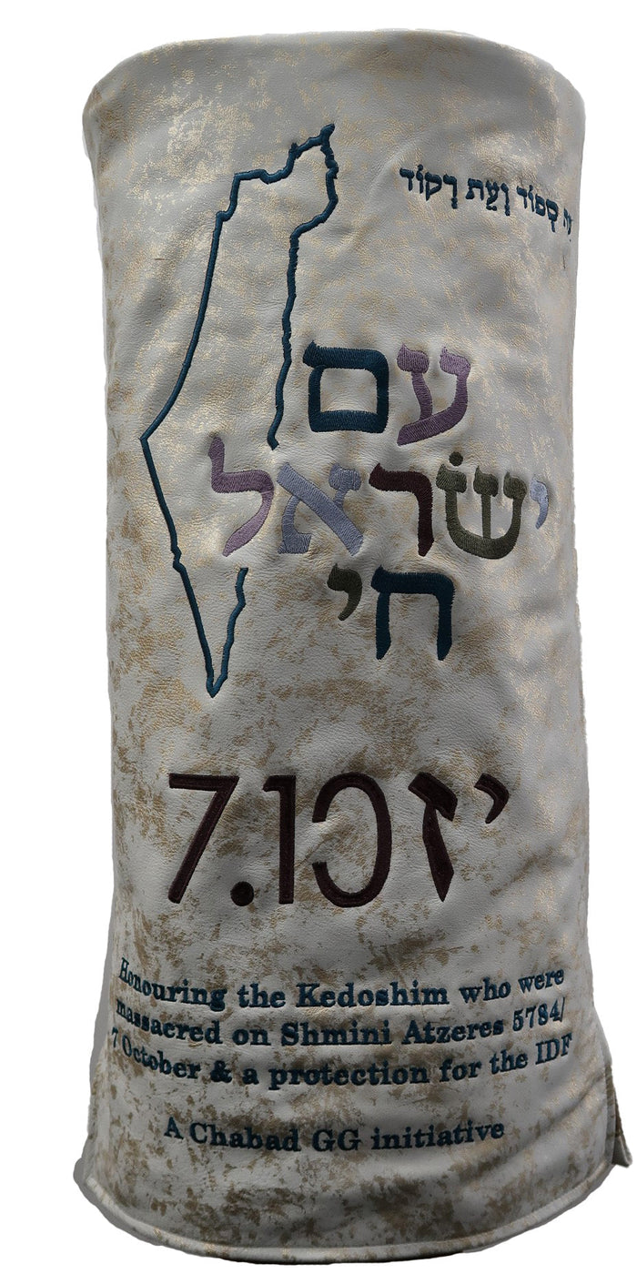 Prestige Velvet Torah Mantel — Am Yisrael Chai Design, Prestige Collection (TM10-GO)