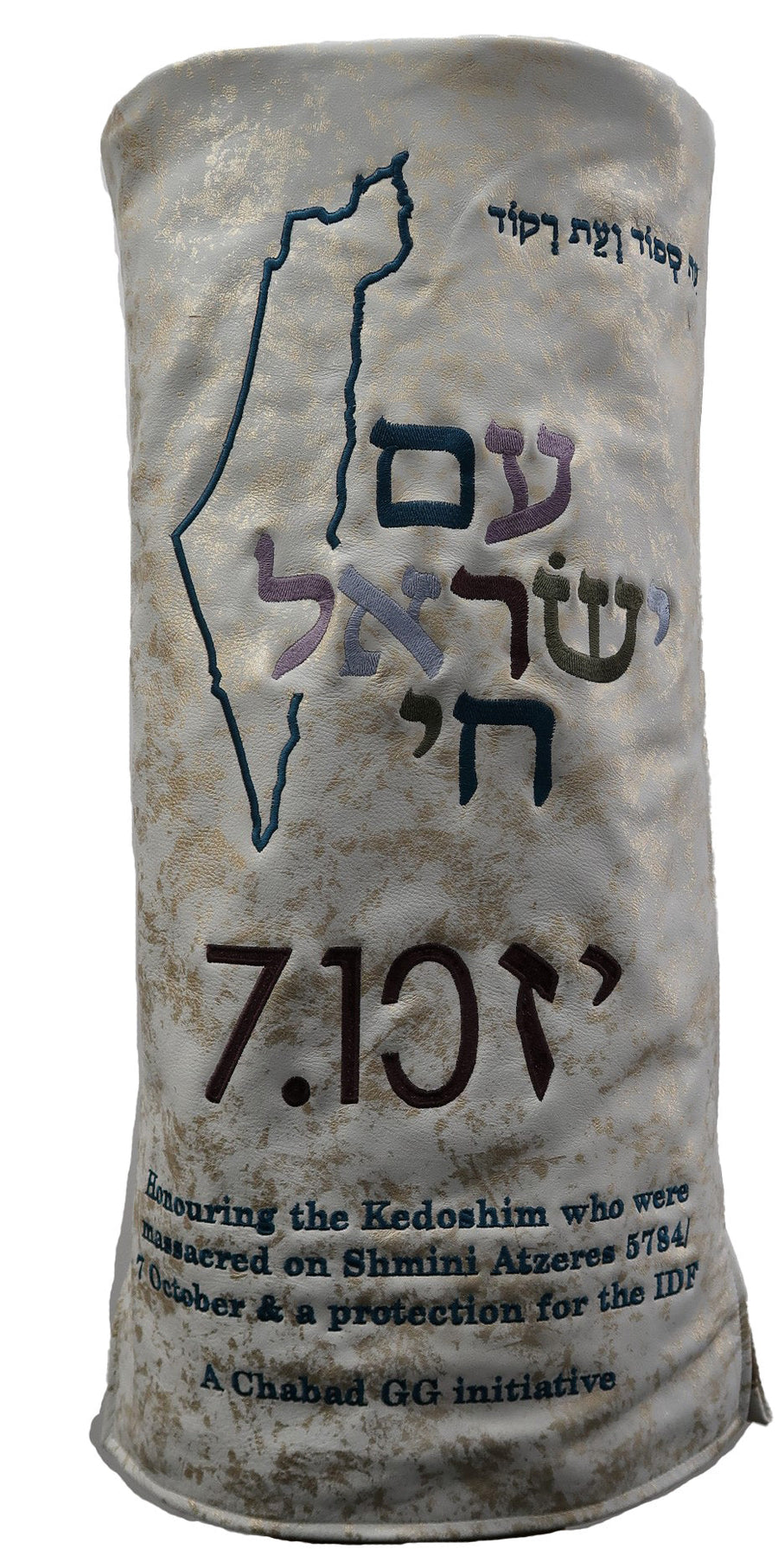 Personalization preview — Velvet Torah Mantel — Am Yisrael Chai Design, Prestige Collection