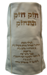 Prestige Velvet Torah Mantel (TM530-CR)