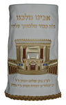 Prestige Velvet Torah Mantel — Bais Hamikdash Design, Exclusive Collection (TM885-WH)