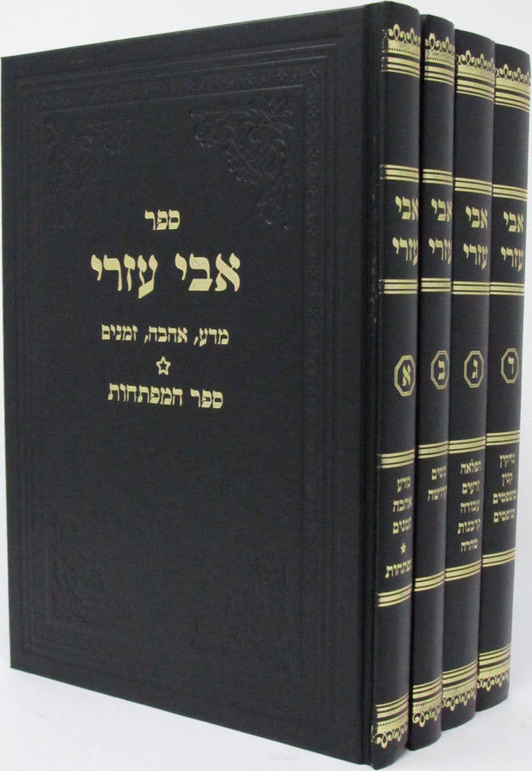 Avi Ezri 4 Volume Set - אבי עזרי ד' כרכי