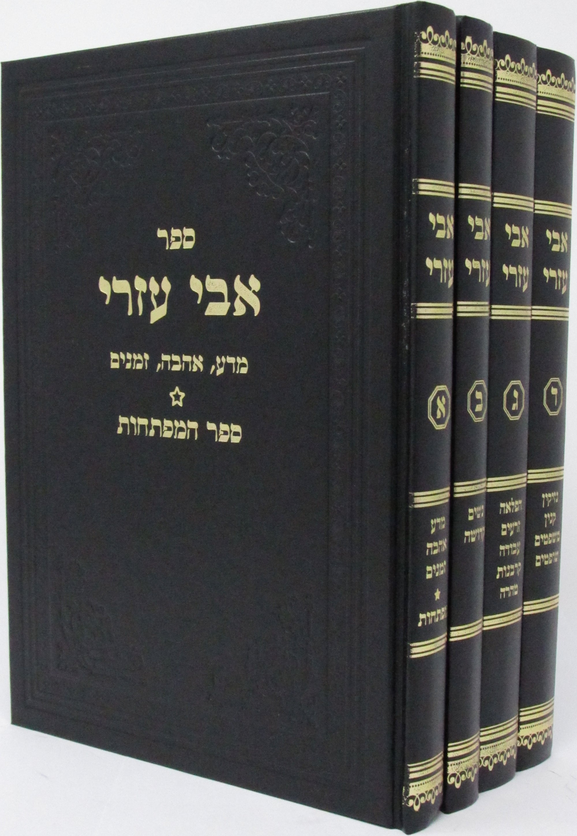 Avi Ezri 4 Volume Set - אבי עזרי ד' כרכי