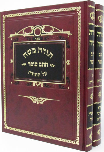 Front cover of Torah Moshe Chasam Sofer Ol HaTorah 2 Volume Set - תורת משה חתם סופר על התורה 2 כרכים