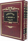 Front cover of Torah Moshe Chasam Sofer Ol HaTorah 2 Volume Set - תורת משה חתם סופר על התורה 2 כרכים