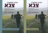 הלכה ממקורה צבא (סט 2 כרכים) רימון צבי,הרב (YEDIOT)