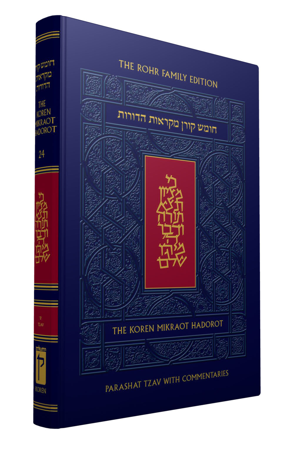 The Koren Mikraot HaDorot, V24: Tzav, Rabbi Shai Finkelstein (Hardcover)