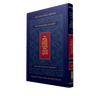 The Koren Chumash Mikraot  Hadarot V. 37 Matot Masei (BK-CKMH37)
