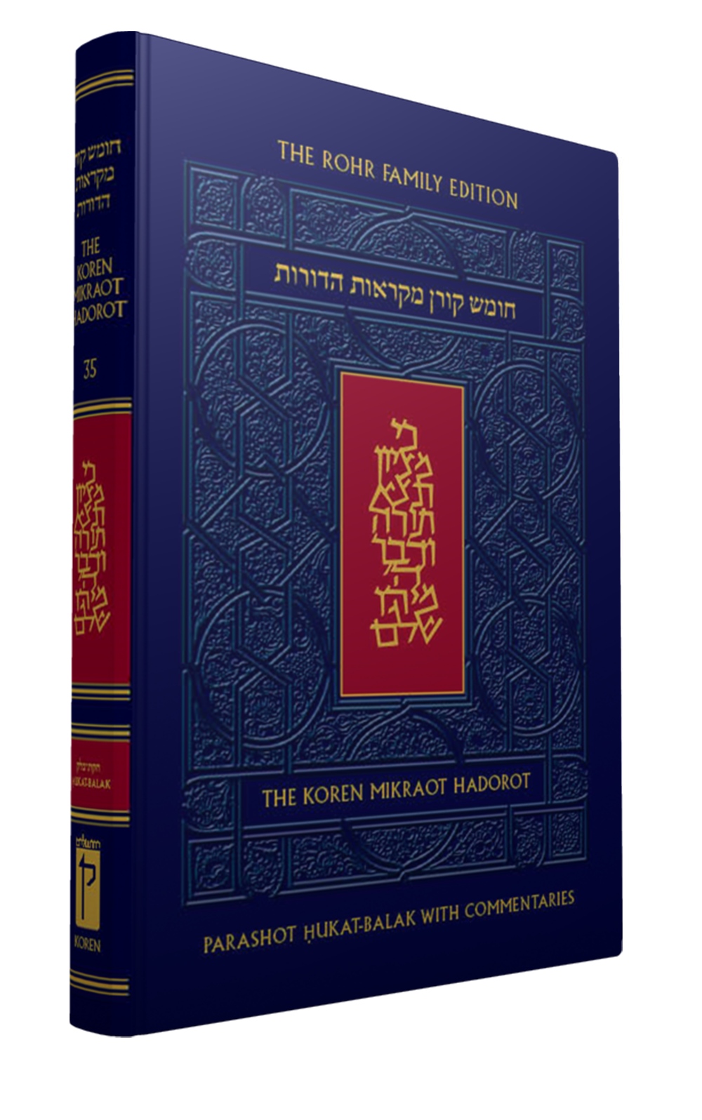 The Koren Mikraot HaDorot, V35: Hukat-Balak, Rabbi Shai Finkelstein (Hardcover)