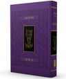Tehillim with Chinese Translation (Hardcover)