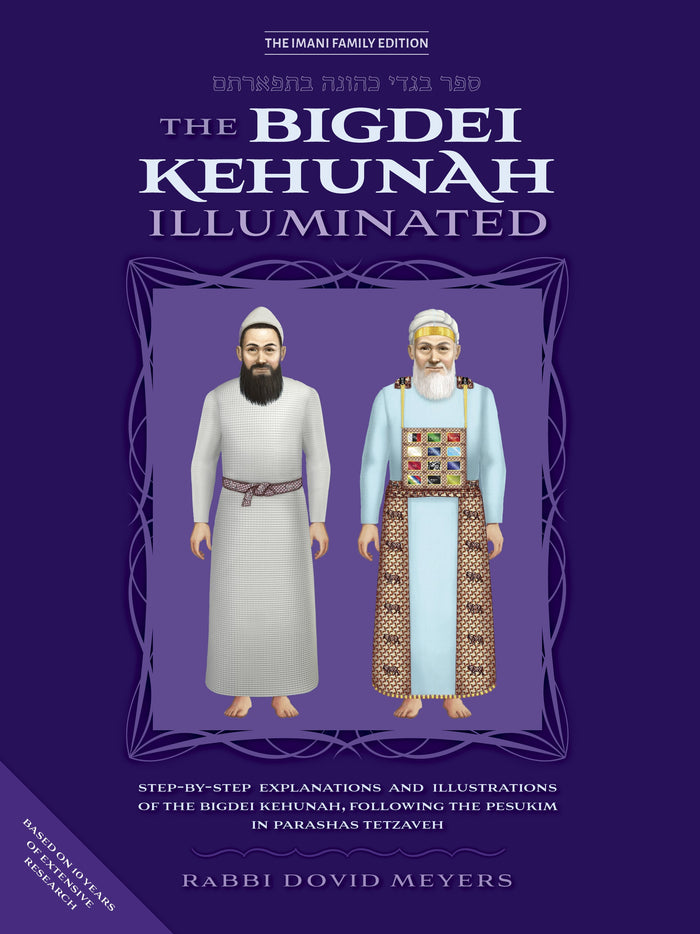 The Bigdei Kehunah Illuminated — kohanim's garments illustrated hardcover | Judaica Square Lakewood