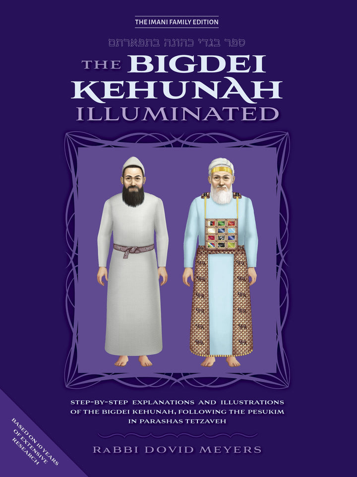 The Bigdei Kehunah Illuminated — kohanim's garments illustrated hardcover