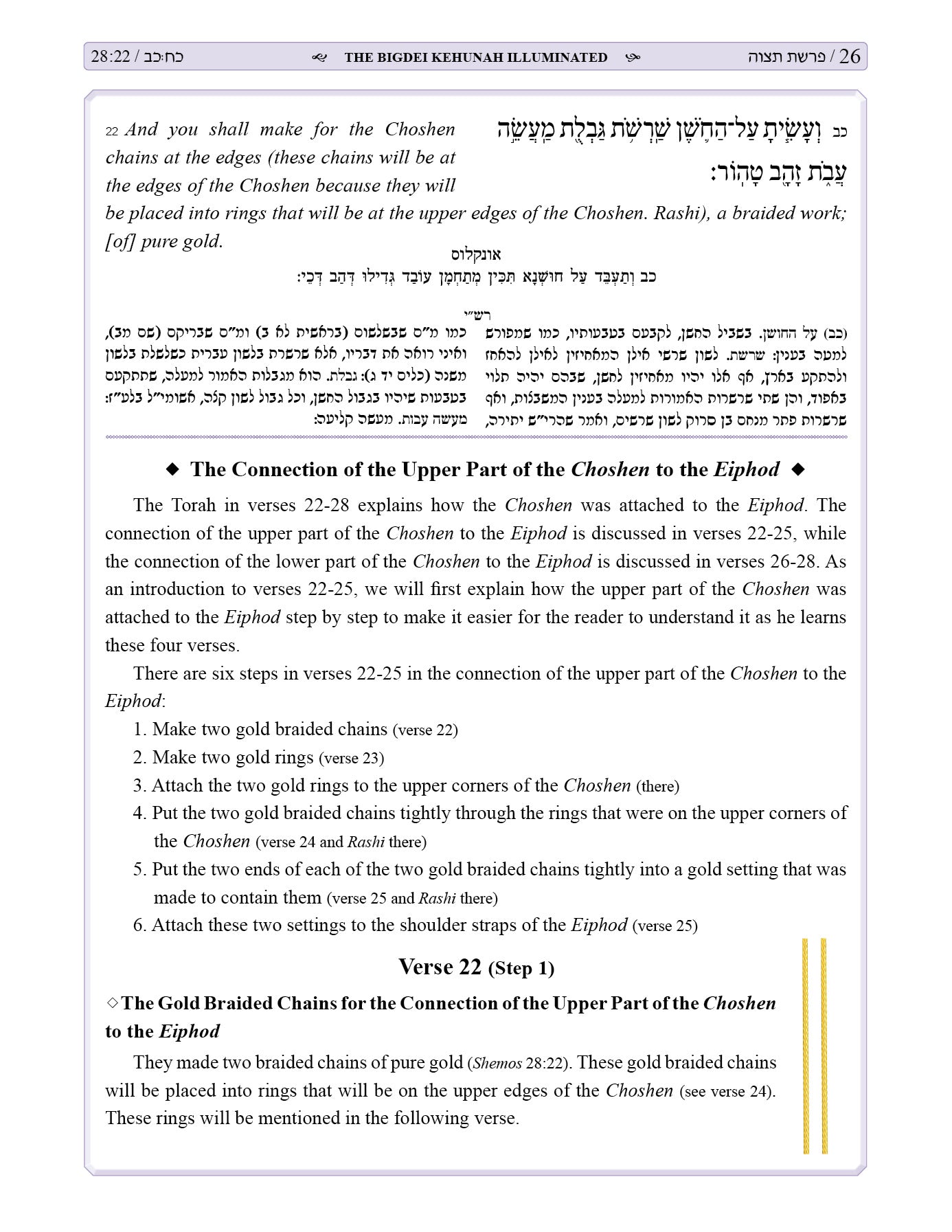 The Bigdei Kehunah Illuminated by Rabbi Dovid Meyers — Judaica Press (image 3)