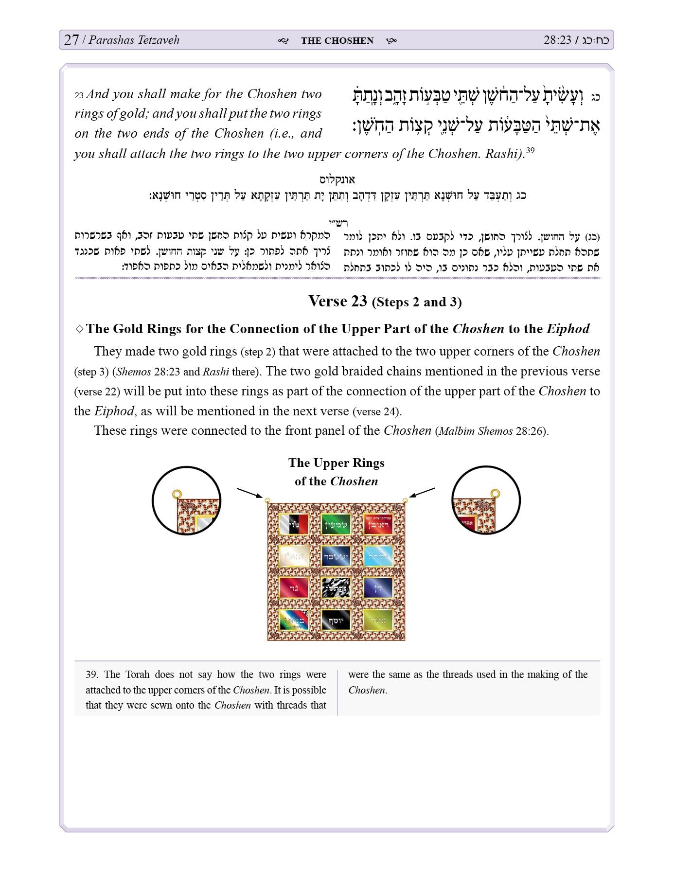 The Bigdei Kehunah Illuminated by Rabbi Dovid Meyers — Judaica Press (image 4)