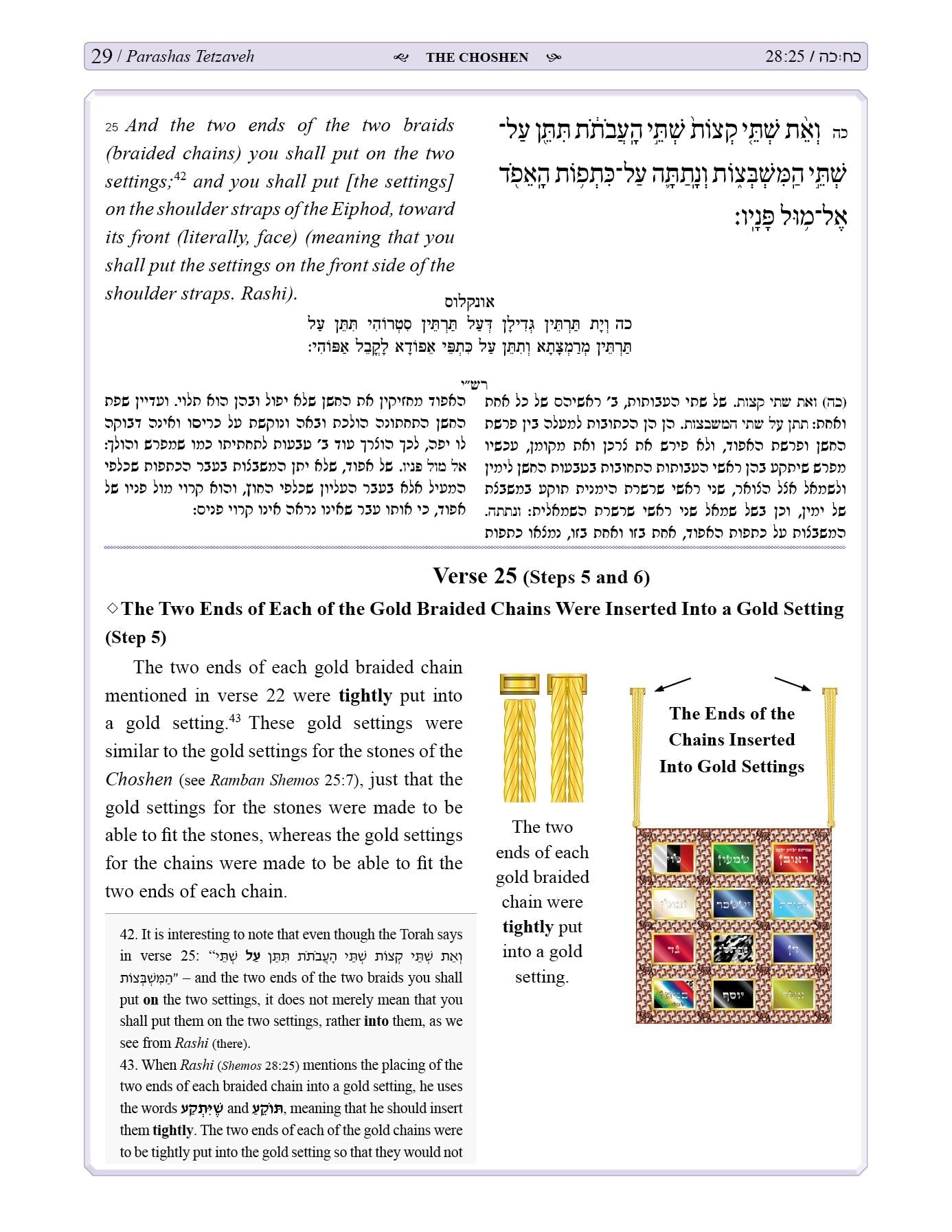 The Bigdei Kehunah Illuminated by Rabbi Dovid Meyers — Judaica Press (image 6)