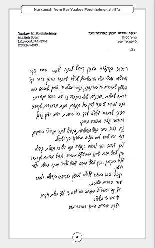The Halachos of Kiddush Levanah by Rabbi Moshe Boylan — Judaica Press (image 3)