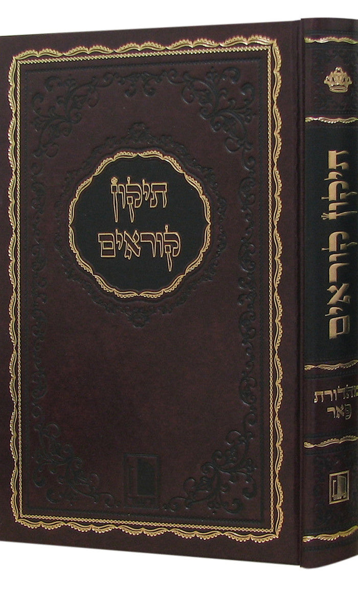 תיקון קוראים מישור Tikkun Korim 9.5"x7" (BK-TKH)