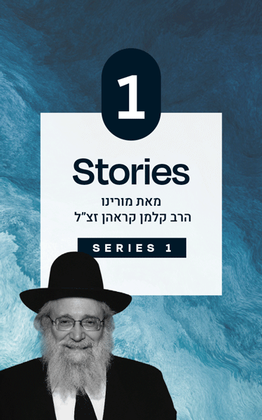 Rabbi Kalman Krohn - USB - Series 1
