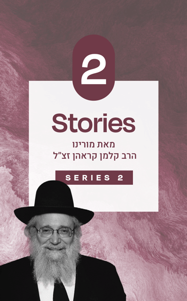 USB Audio cover art for Rabbi Kalman Krohn - USB - Series 2 by Rav Kalman Krohn
