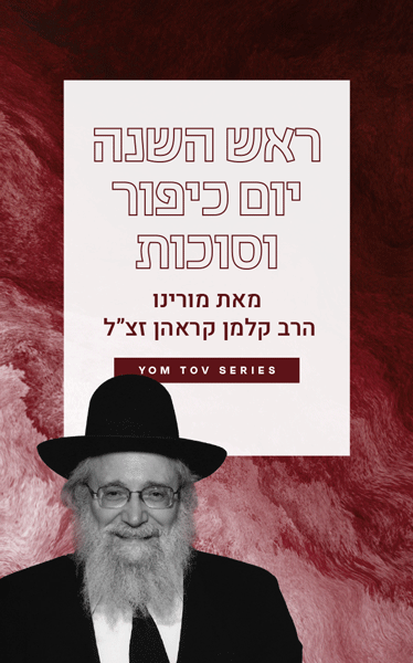 USB Audio cover art for Rabbi Kalman Krohn - USB - Rosh Hashanah, Yom Kippur and Sukkos: Yom Tov Series by Rav Kalman Krohn