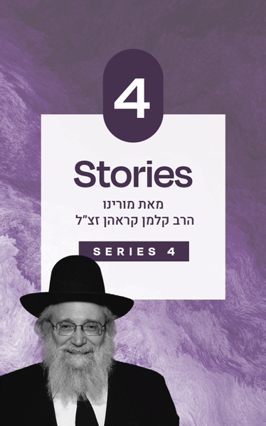 Rabbi Kalman Krohn - USB - Series 4