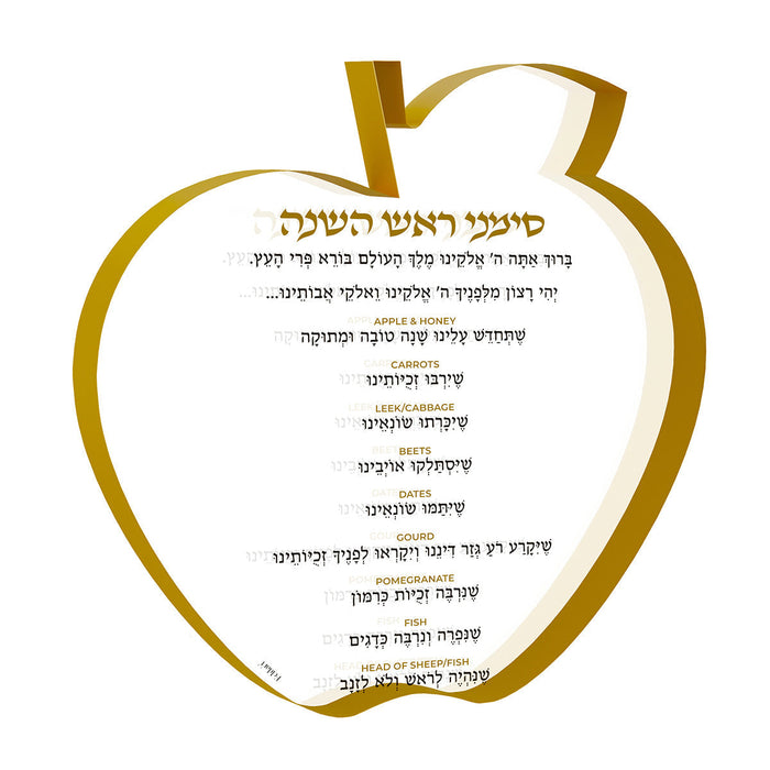 Apple Simanim Block — Rosh Hashanah, Acrylic | Judaica Square Lakewood