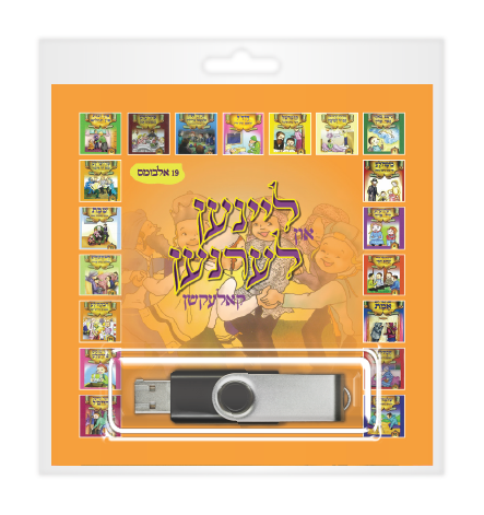 Lien in Leren USB Collection | Judaica Square Lakewood