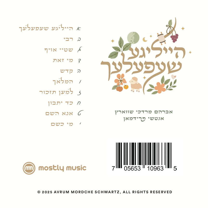 Avrum Mordche Schwartz - Heilege Shefelech (USB), view 2 of 2