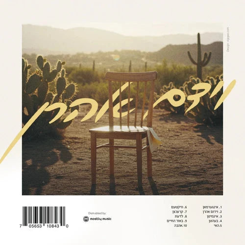 Ari Samet - Vayidom Aharon (USB) — Music
