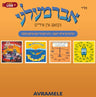 Avramele Collection — Jewish music USB | Judaica Square Lakewood