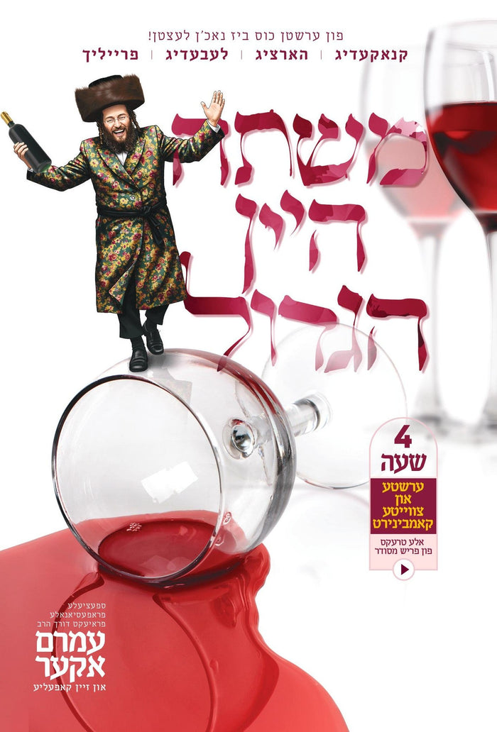 Amrom Aker - Mishta Hayayin 1&2 (USB) — Jewish music USB | Judaica Square Lakewood