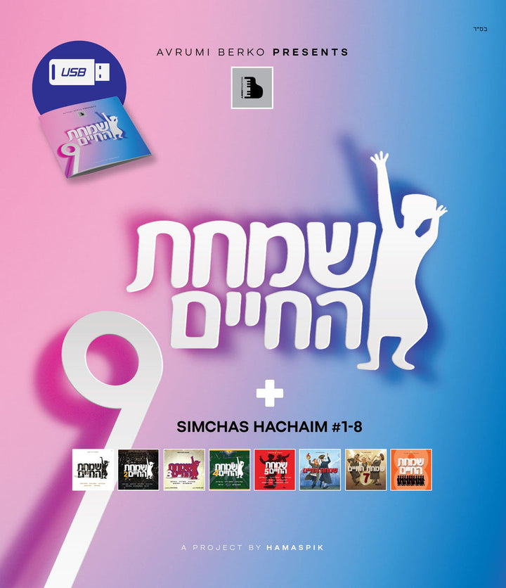 Simchas Hachaim 1 - 9 Collection (USB)