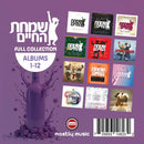 The Simchas Hachaim Collection (USB)