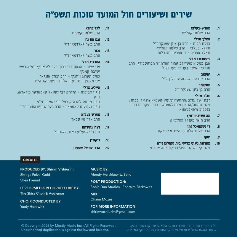 Shirim V'Shirim 5: Chol Hamoed Sukkos 5785 [Audio] (USB), view 2 of 2