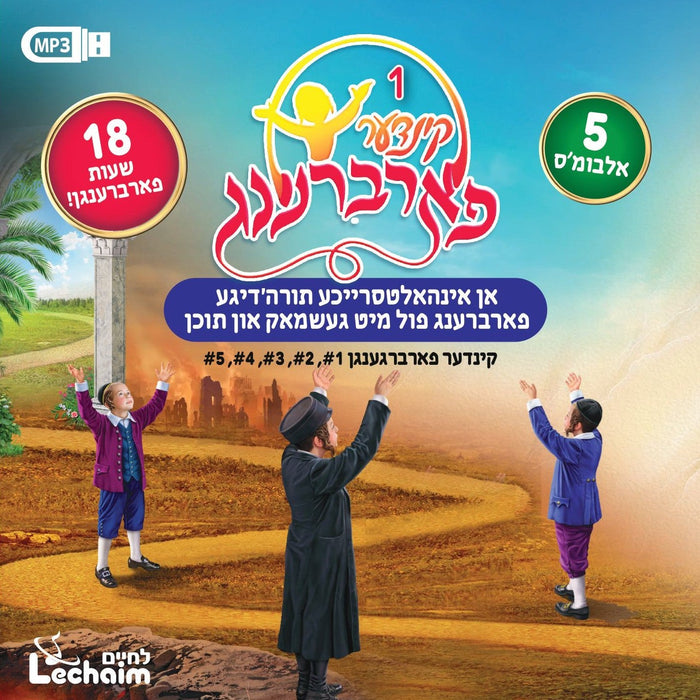 B'oznei Bincha - Kinder Farbreng 1-5 (USB) — Jewish music USB | Judaica Square Lakewood