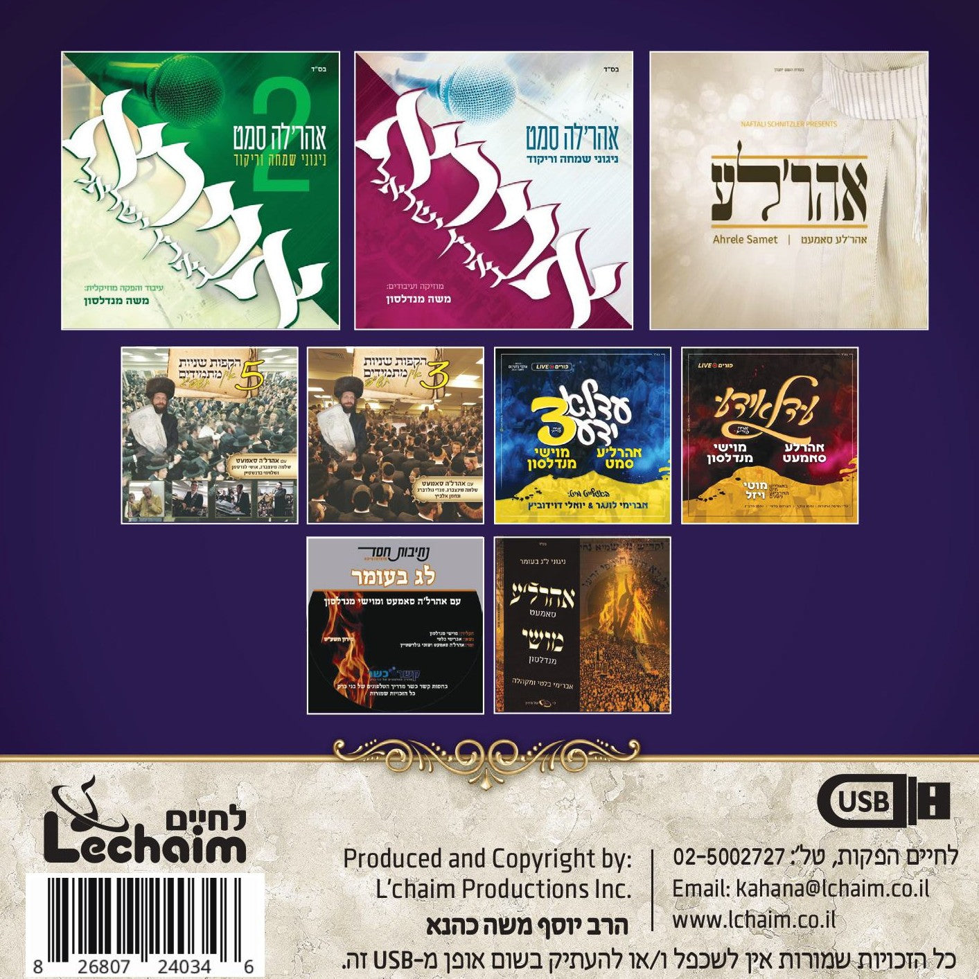 Ahrele Samet Collection (USB) — Jewish music USB | Judaica Square Lakewood