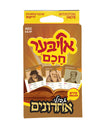 Oiber Chuchem Achronim — Card Game by Chazak Kinder | Judaica Square Lakewood
