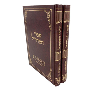 Maharal 2 Volume Set, Chidushei Aggados and Nesivos Olam, angled view