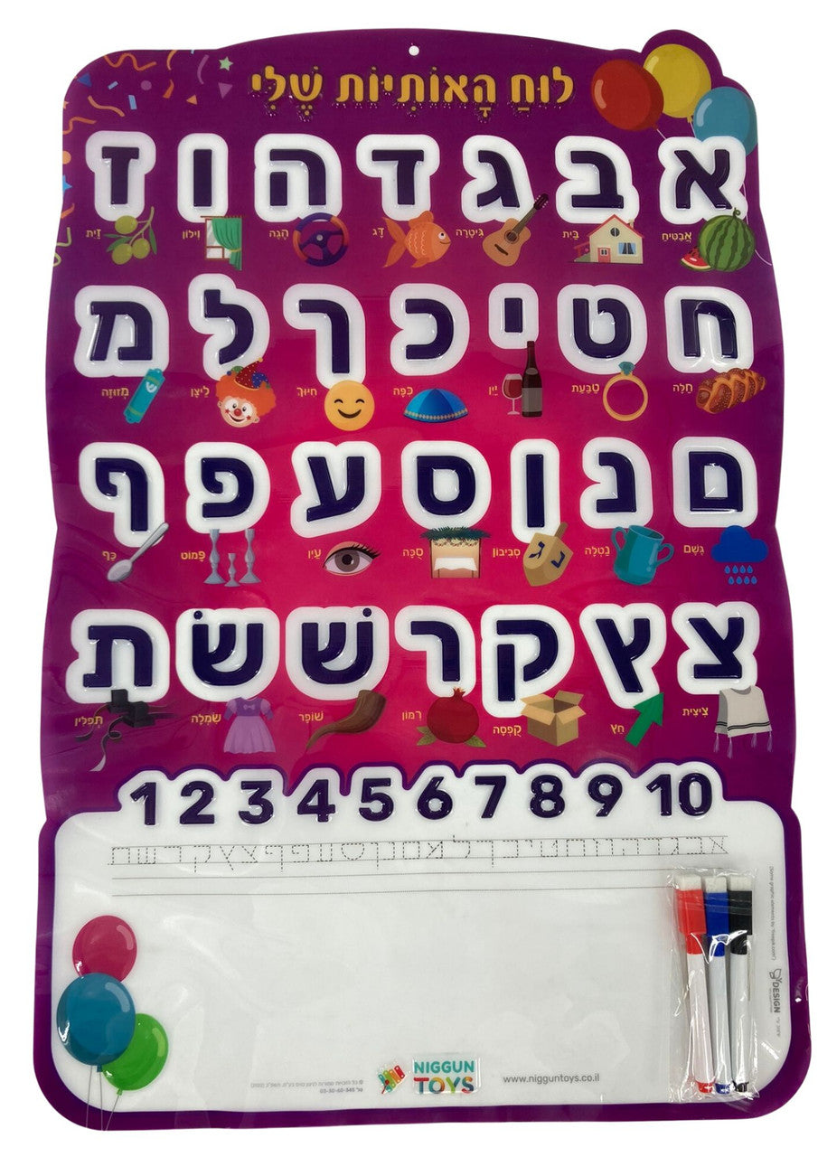 3DPlastic Alef Beis W/ Markers 24" x 17"-Niggun Toys  (GM-10902)