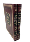 Sefer Shaagas Aryeh שאגת אריה המפואר ב כרכים ( משמחי לב) (BK-SAHMF2)