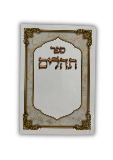 תהילים הודיה  Tehillim Hodaya Pocket 4.5" x 3" (BK-THHP)