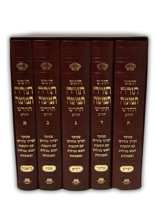 Chumash Torah Temimah (Chorev) / חומש תורה תמימה(BK-CTTCRL)
